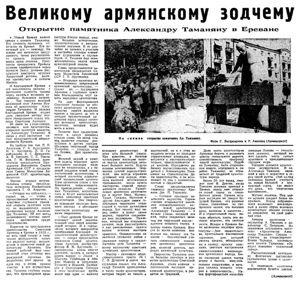 Великому армянскому зодчему, Открытие памятника Александру Таманяну в Ереване, 26/06/74